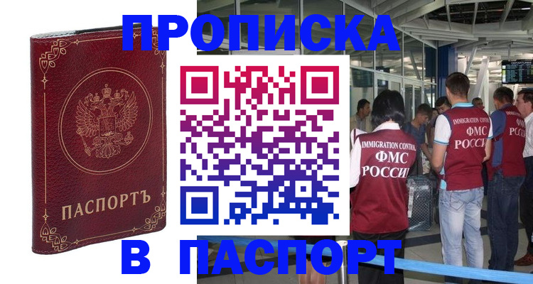 прописка от собственника в Верхнем Уфалее
