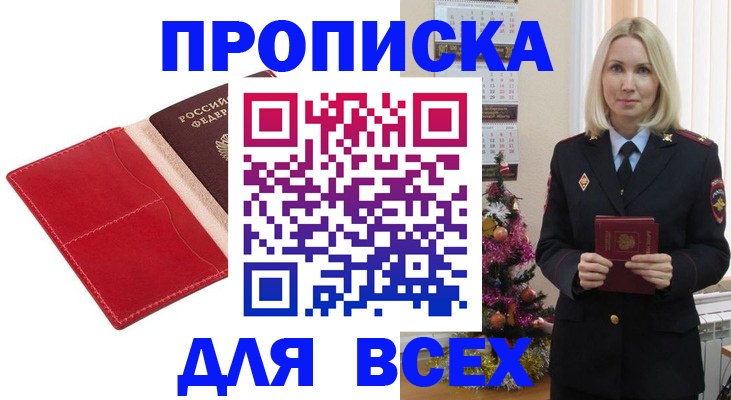 прописка штамп в Верхнем Уфалее